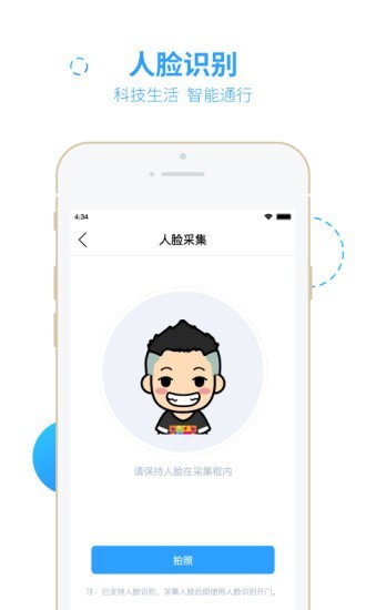 云门禁APP截图