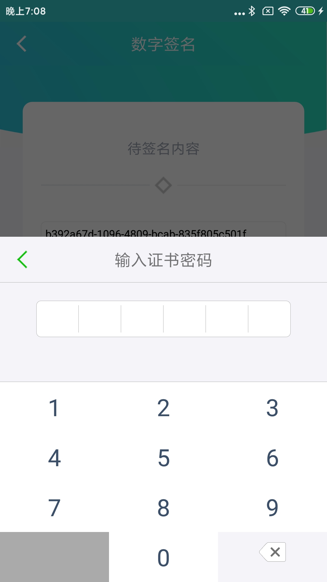 云医签APP截图