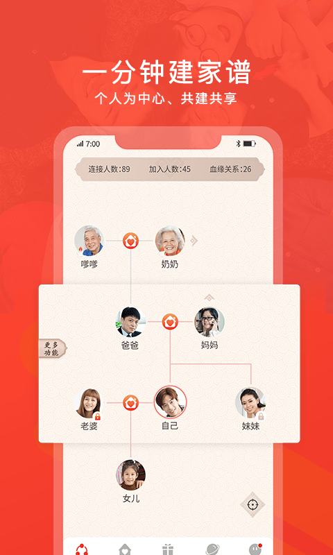 脉丁家谱APP截图