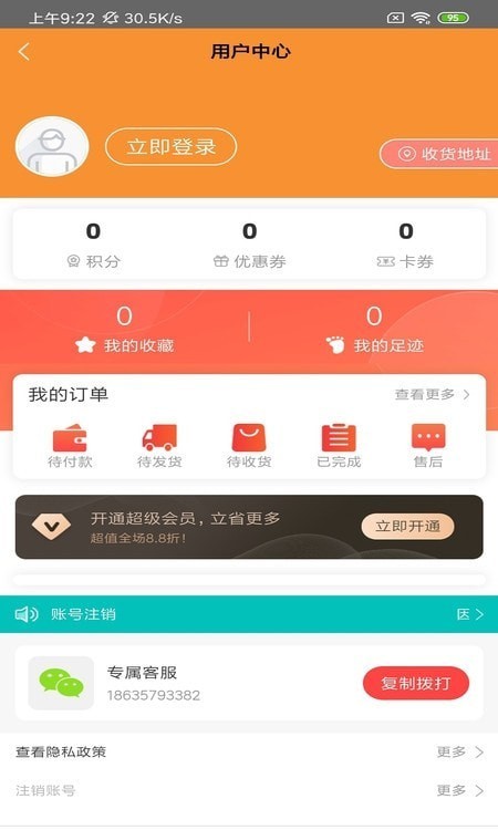 欧派建材APP截图