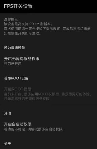 FPS开关(MIUI 帧率开关)