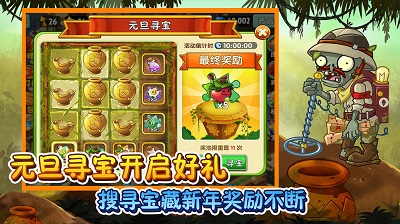 植物大战僵尸2 2023最新版APP截图