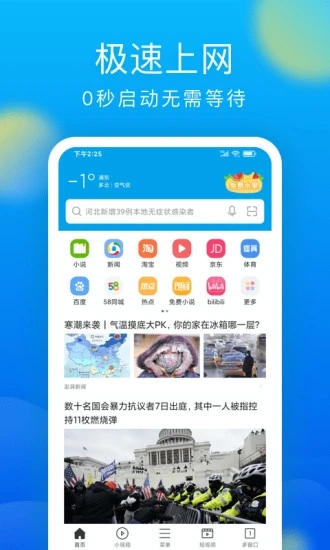 微米浏览器2023APP截图