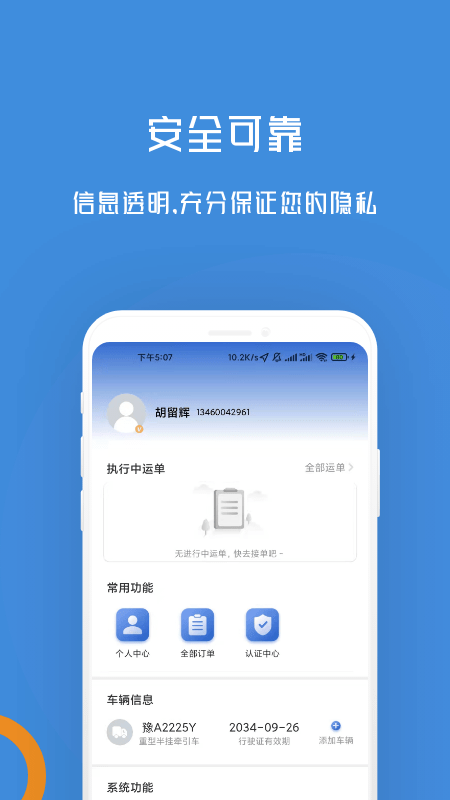 物移通司机端APP截图