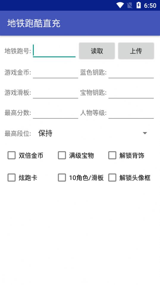 地铁跑酷深圳直充3.0APP截图