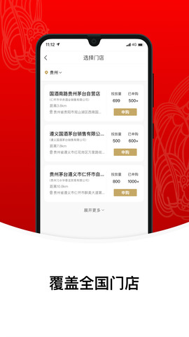 i茅台酒官方版APP截图