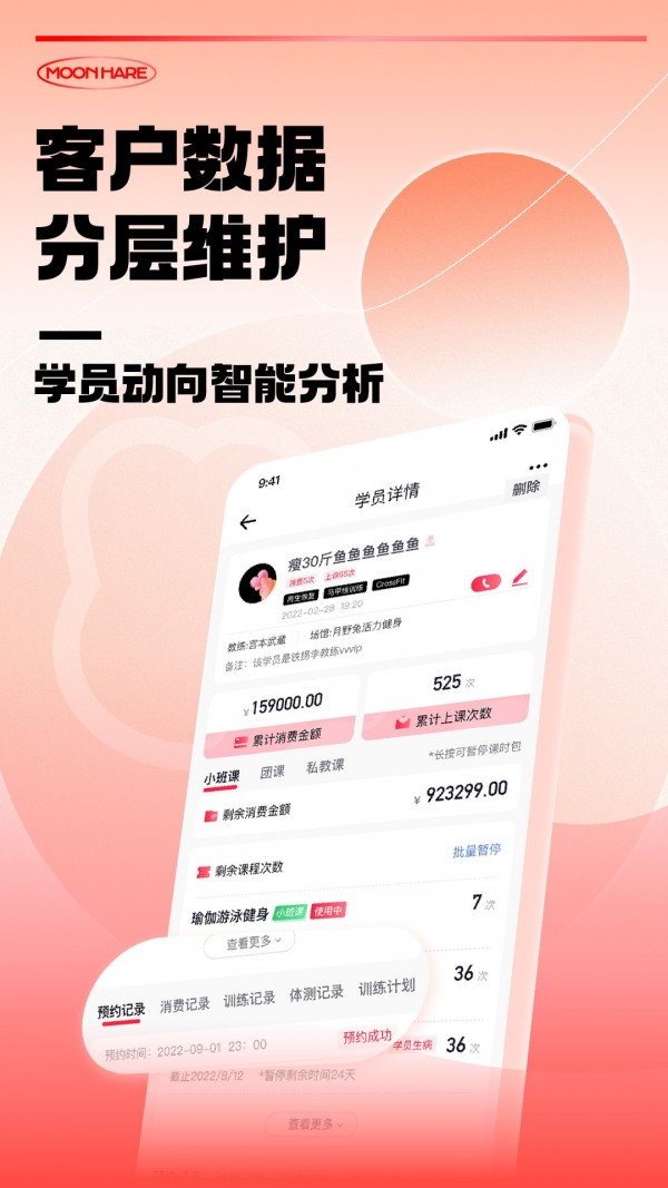 月野兔教练APP截图