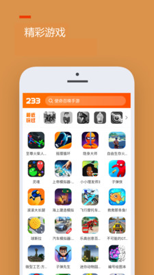 233乐园免费正版APP截图