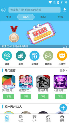 软天空游戏盒APP截图