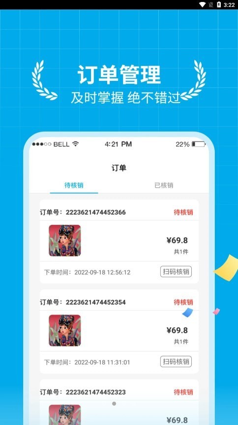 贝小集商户版APP截图