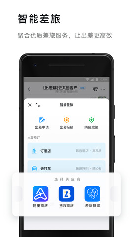 钉钉2023最新版APP截图