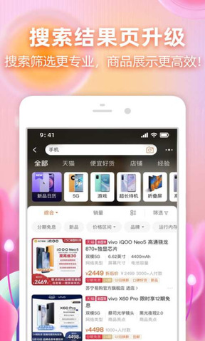 淘宝APP截图