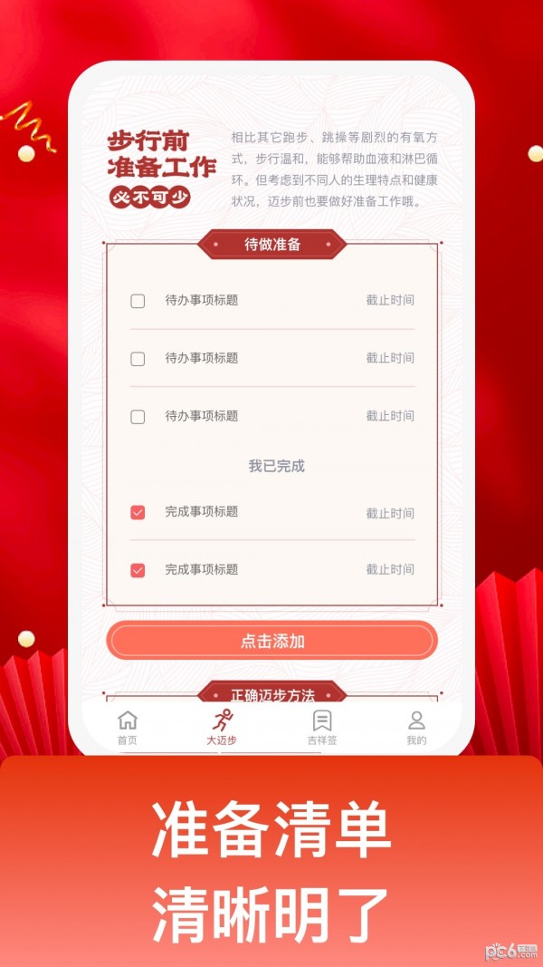 吉祥迈步APP截图