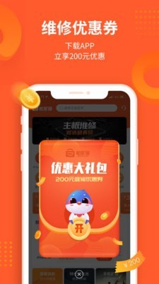 极客修APP截图