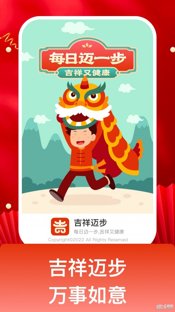 吉祥迈步APP截图