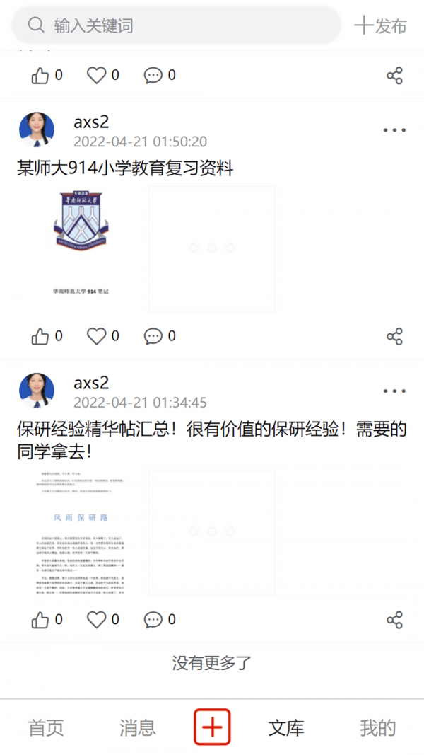 研公本经验库APP截图