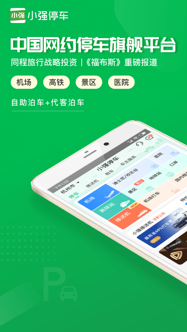 小强停车APP截图