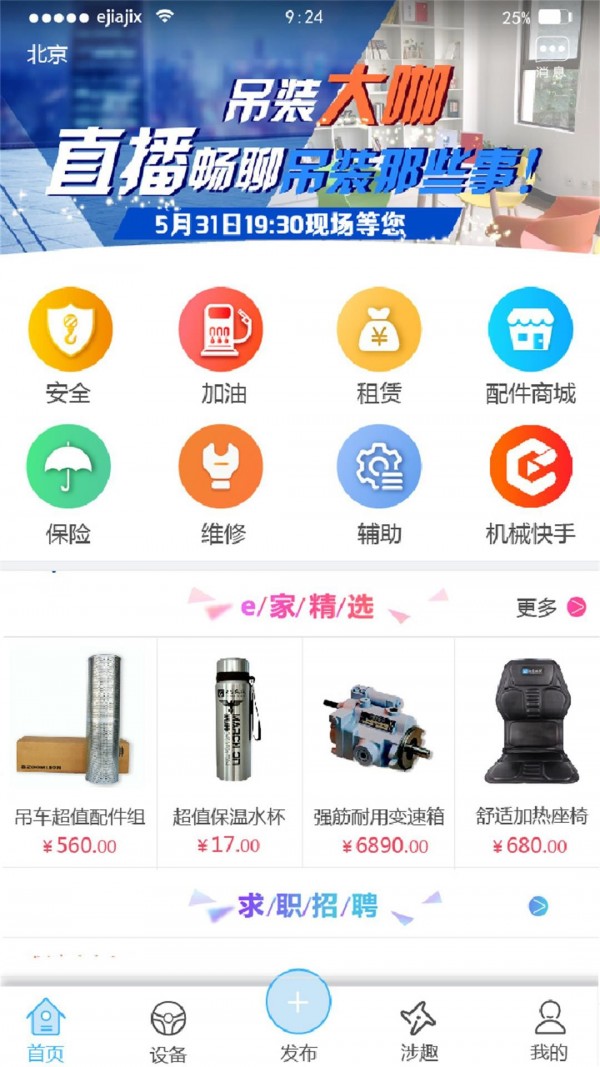 e家机械APP截图