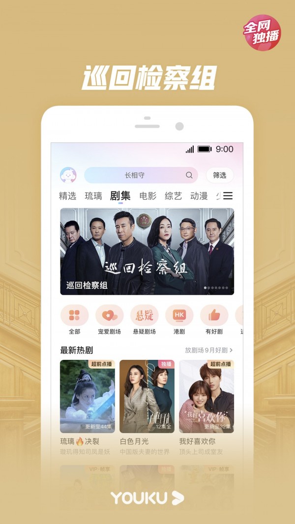 优酷疯狂夺金助手APP截图