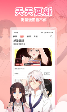 歪歪歪漫画APP截图