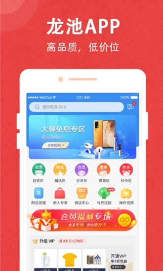 龙池牡丹App下载APP截图