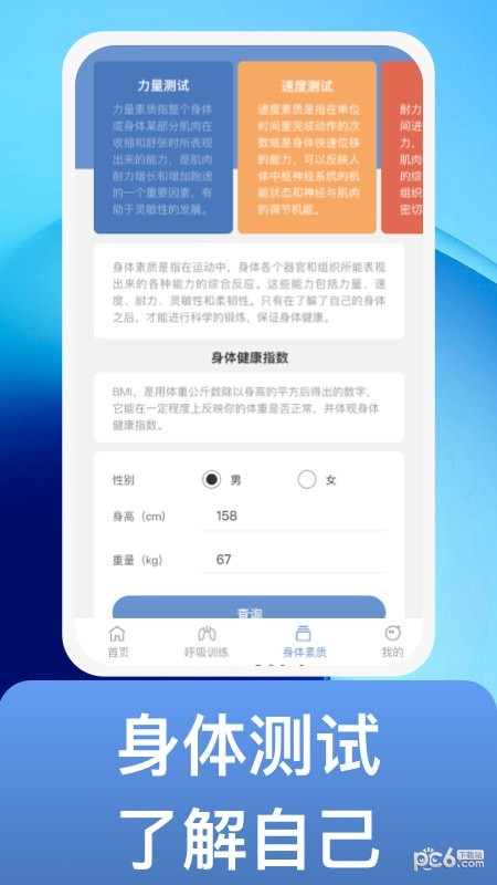 魔练计划APP截图