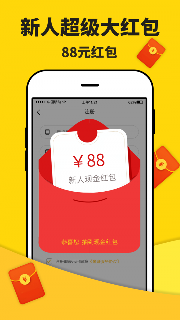 米多赚钱 赚钱版APP截图