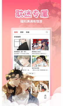 歪歪歪漫画APP截图