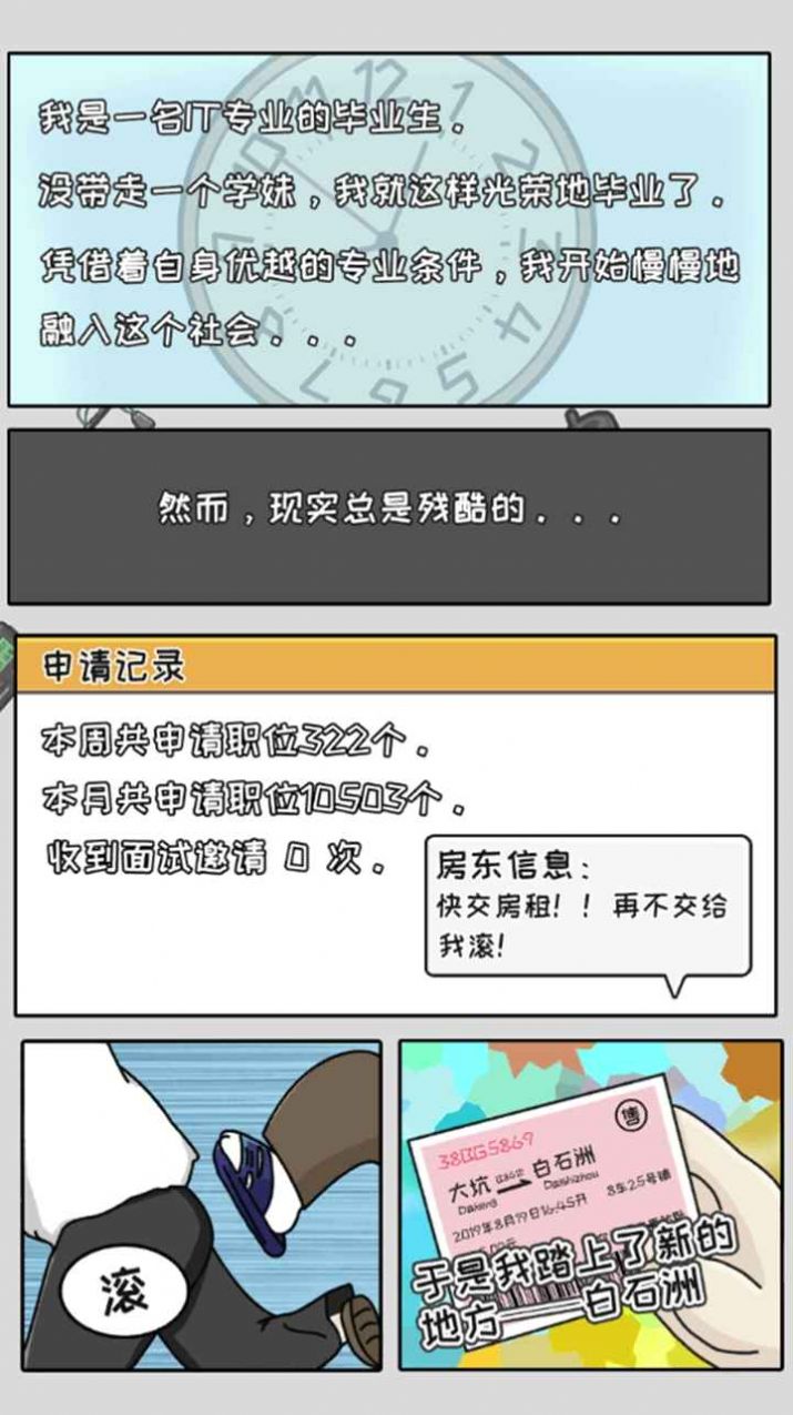 中国式首富 手机版