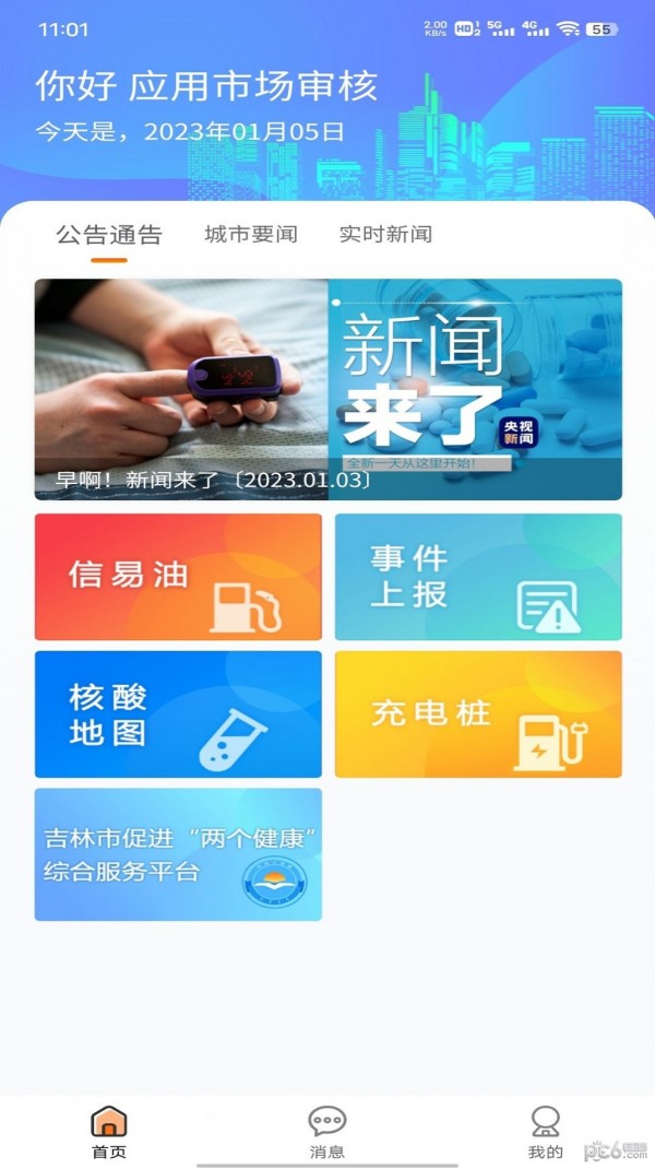 便民江城APP截图