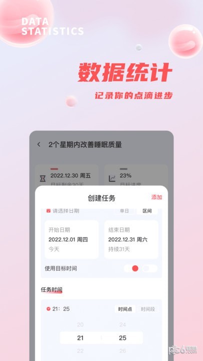 时间管理打卡APP截图