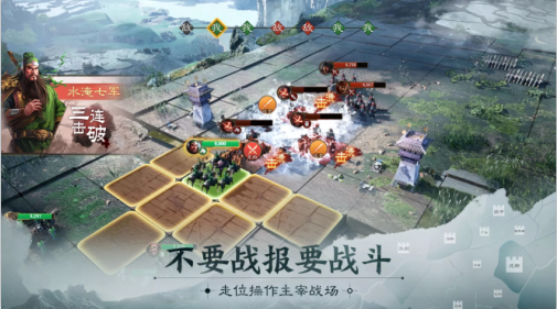 三国志战棋版