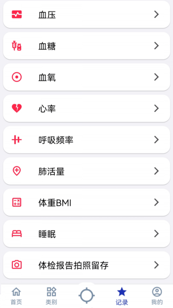 体检报告APP截图