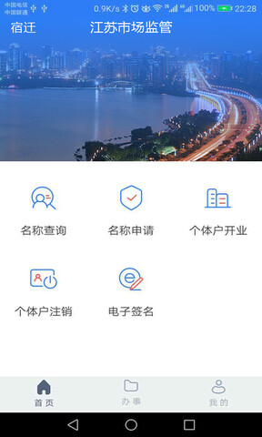 江苏市场监管APP