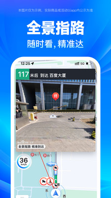 百度地图导航2023最新版APP截图