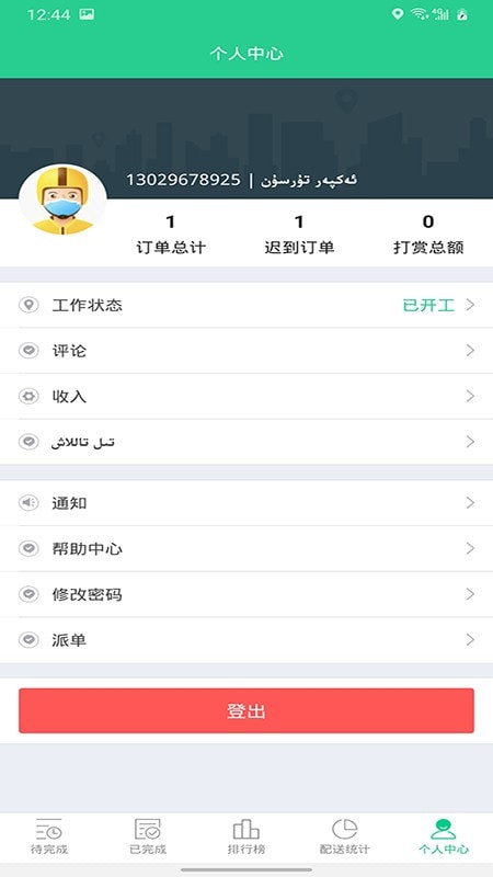 Baray骑手APP截图