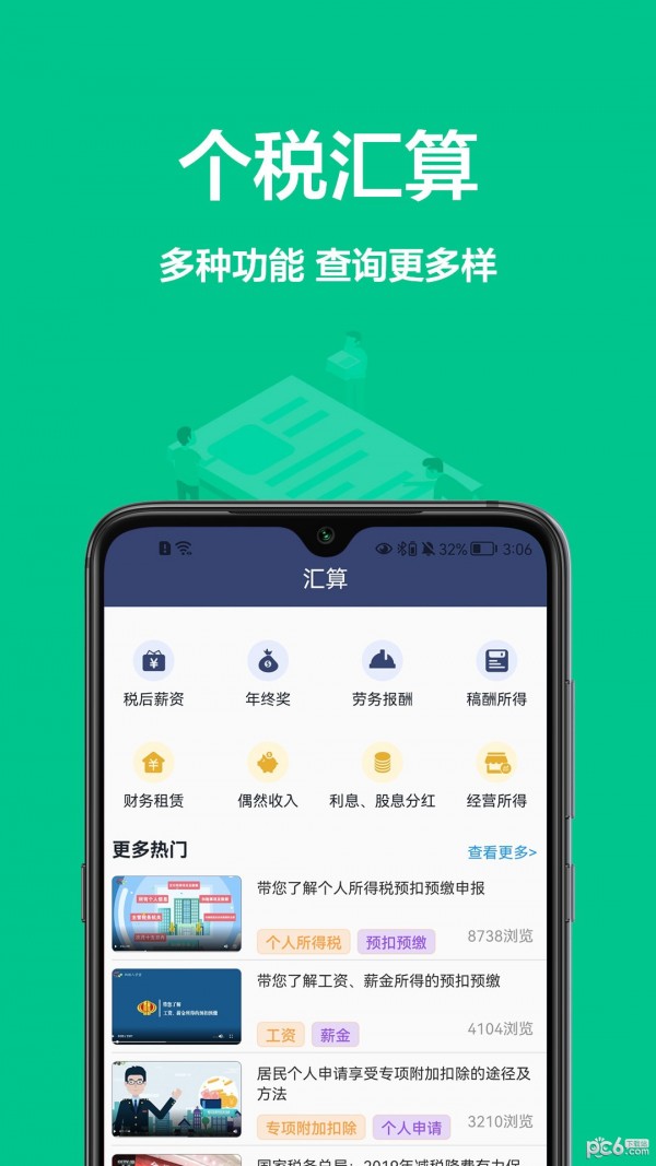 个税宝APP截图