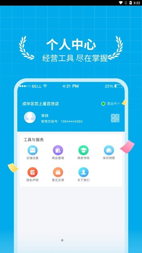 贝小集商户版APP截图