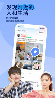 momo陌陌APP截图