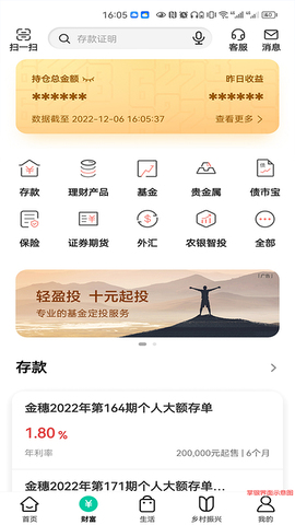 农行APPAPP截图