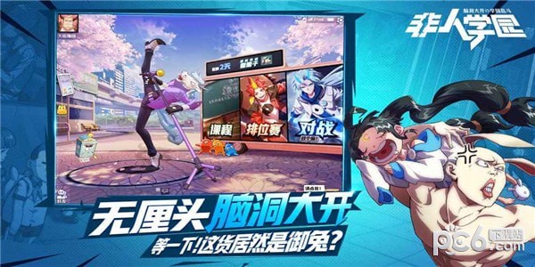 非人学园九游版APP截图