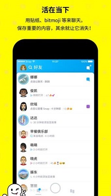 snapchat 安卓下载中文版APP截图