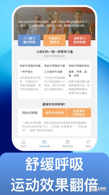 魔练计划APP截图