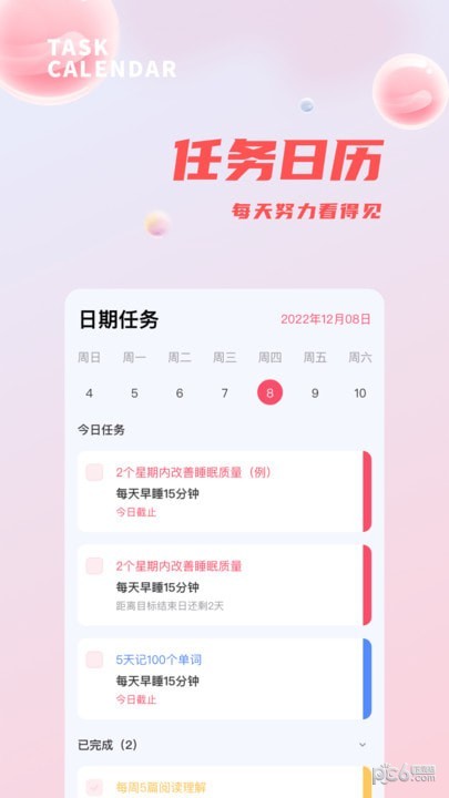 时间管理打卡APP截图