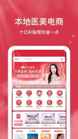 新氧医美APP