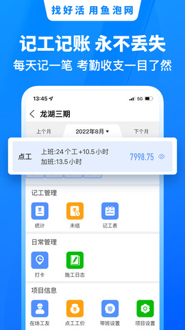 鱼泡网找工作