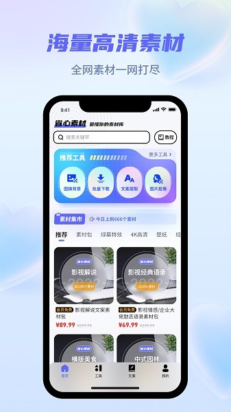 省心素材APP截图