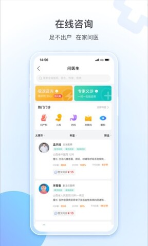 健康山西APP截图