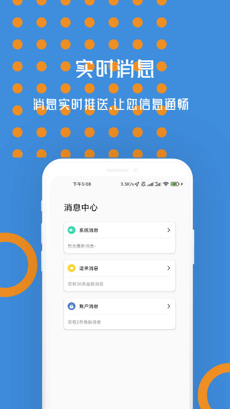 物移通司机端APP截图