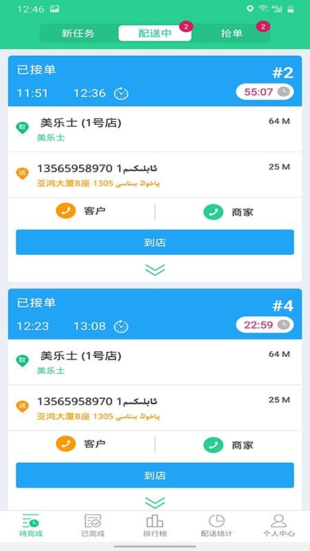 Baray骑手APP截图